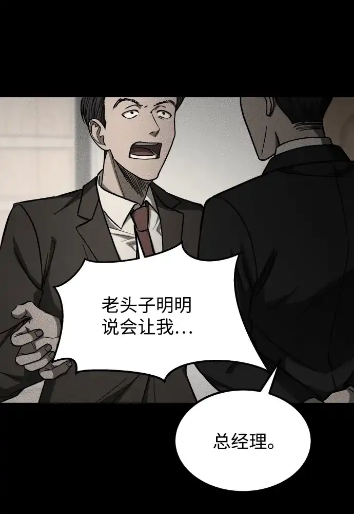 《GET BACK》[第2季] 第29话 代代相传（2） 第79页