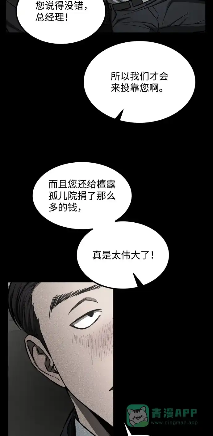 《GET BACK》[第2季] 第29话 代代相传（2） 第56页