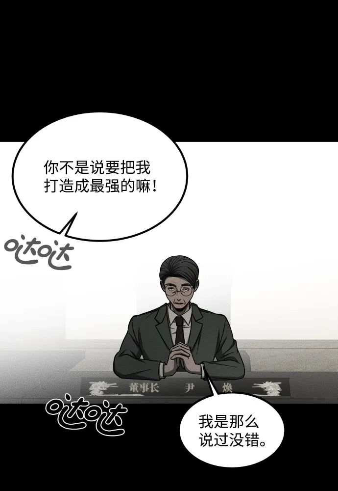 《GET BACK》[第2季] 第29话 代代相传（2） 第84页