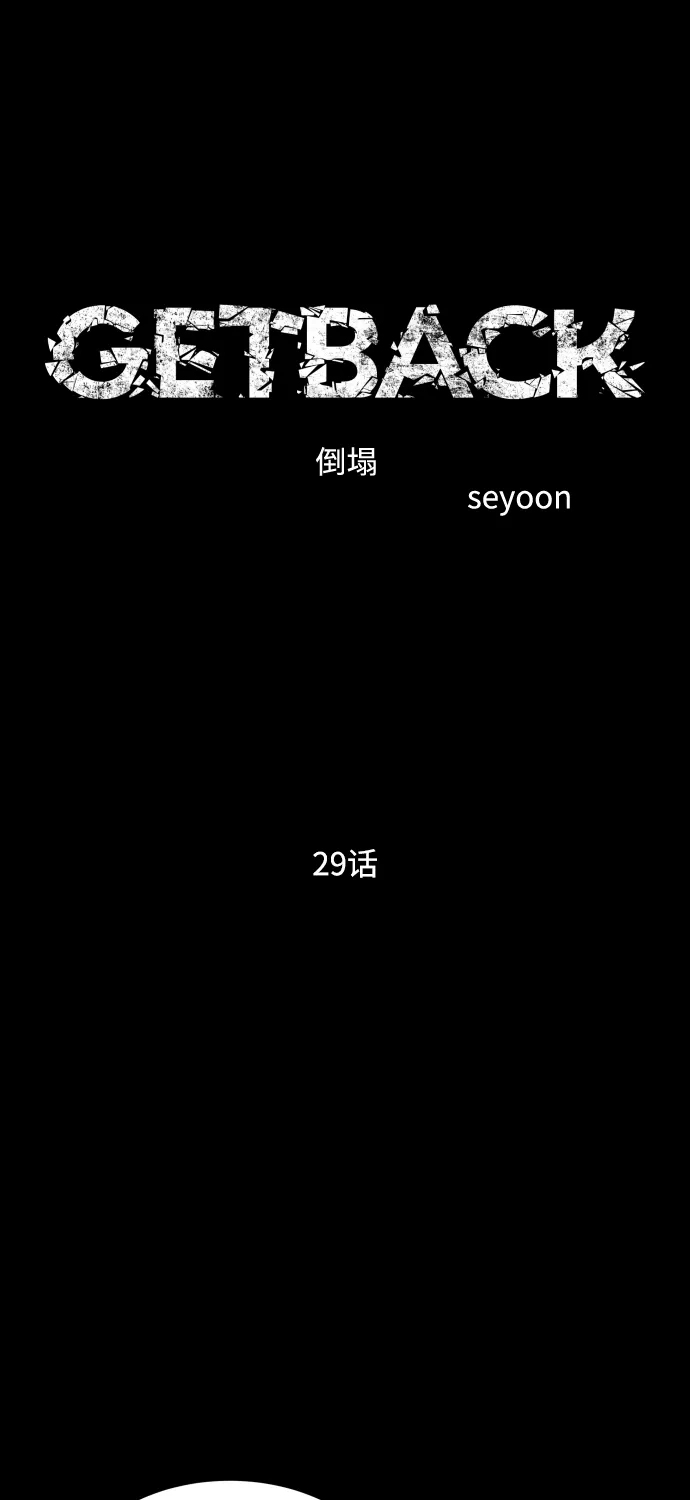 《GET BACK》[第2季] 第29话 代代相传（2） 第34页