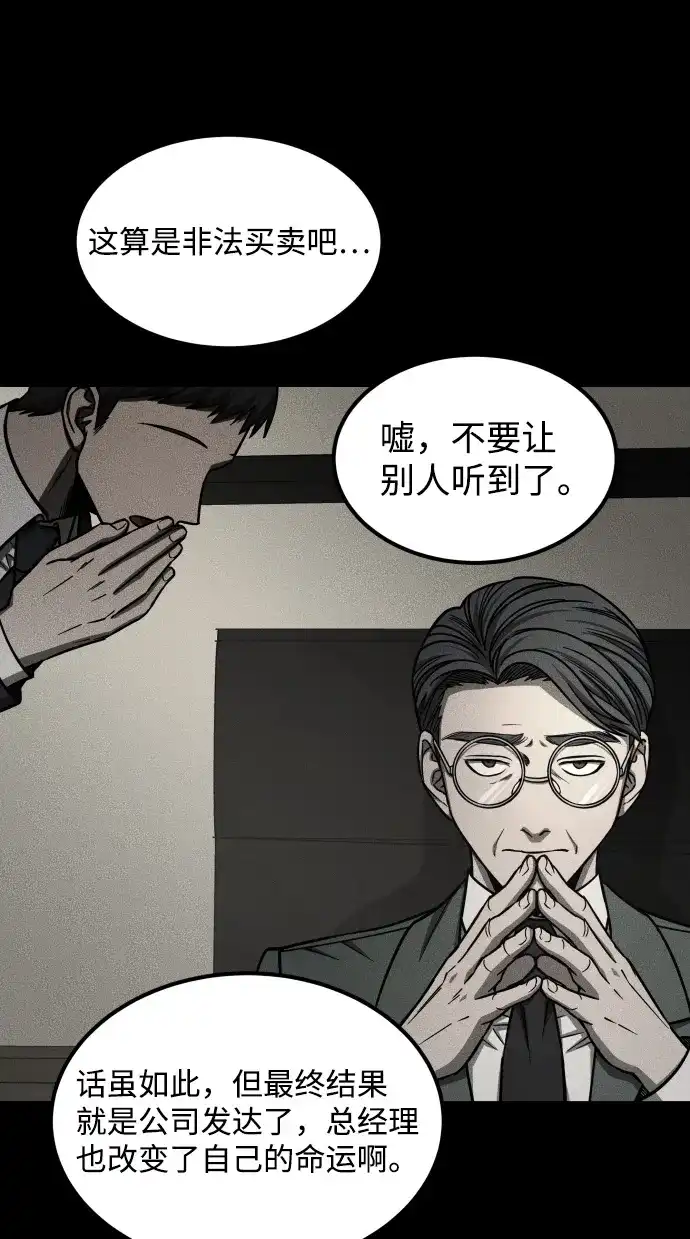 《GET BACK》[第2季] 第29话 代代相传（2） 第44页