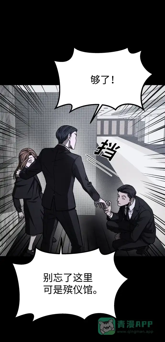 《GET BACK》[第2季] 第31话 杀机 第41页