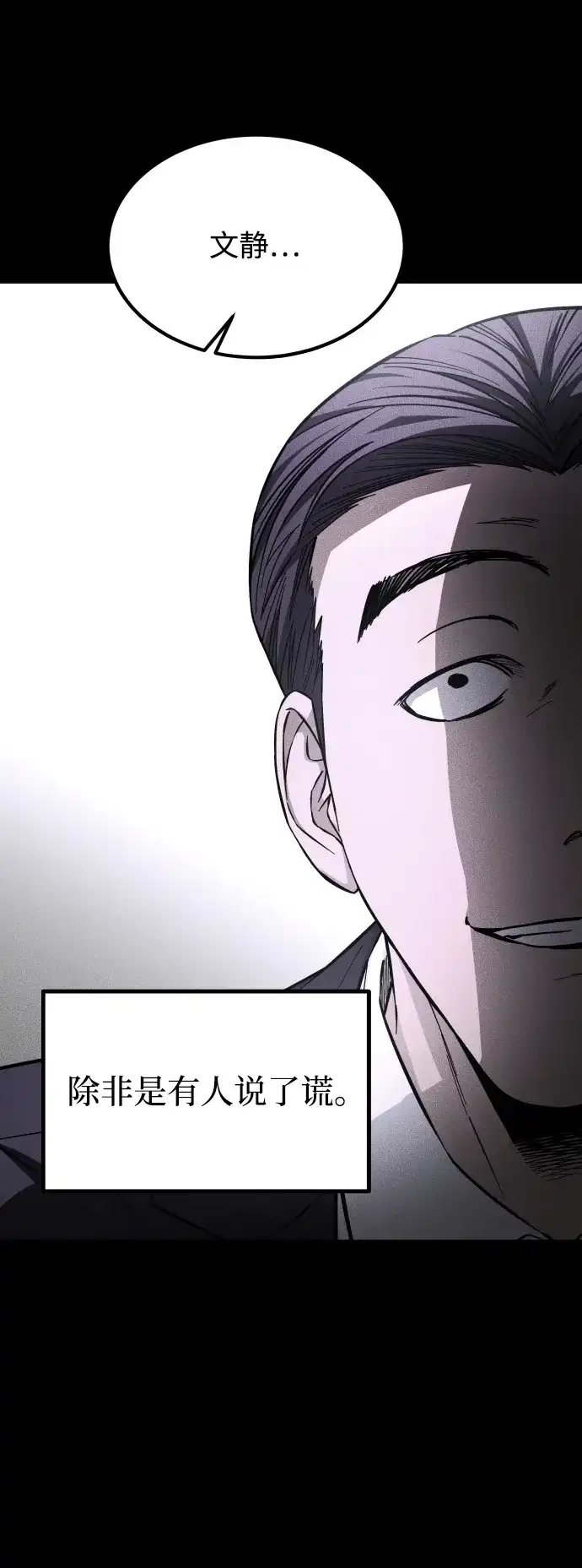 《GET BACK》[第2季] 第31话 杀机 第34页