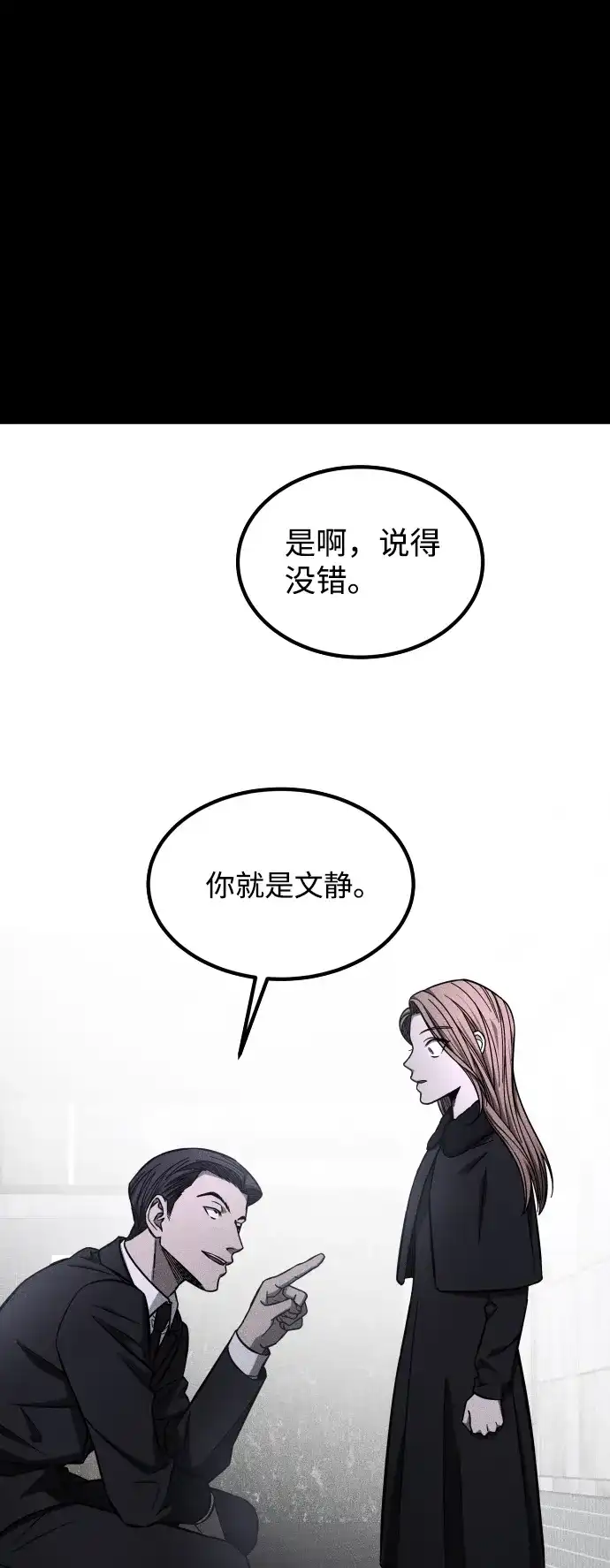《GET BACK》[第2季] 第31话 杀机 第38页