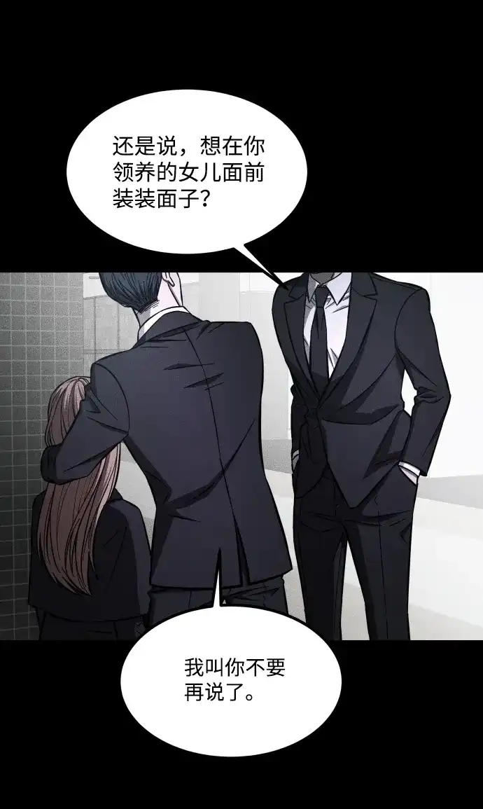 《GET BACK》[第2季] 第31话 杀机 第44页