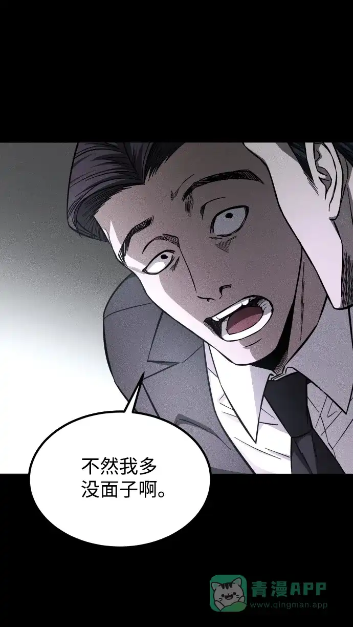 《GET BACK》[第2季] 第31话 杀机 第46页