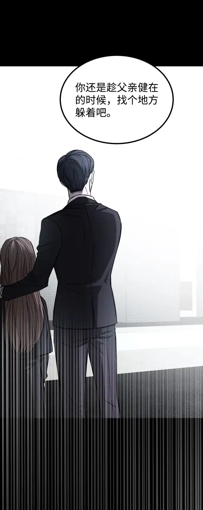 《GET BACK》[第2季] 第31话 杀机 第47页