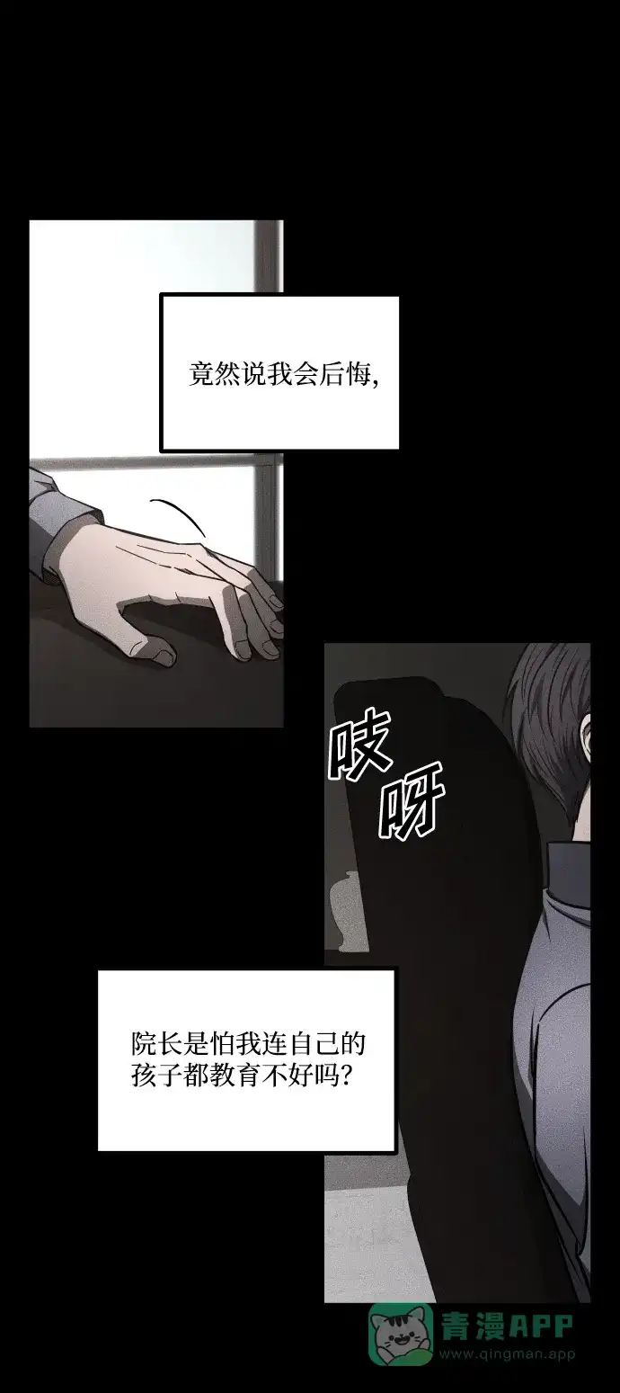 《GET BACK》[第2季] 第31话 杀机 第6页