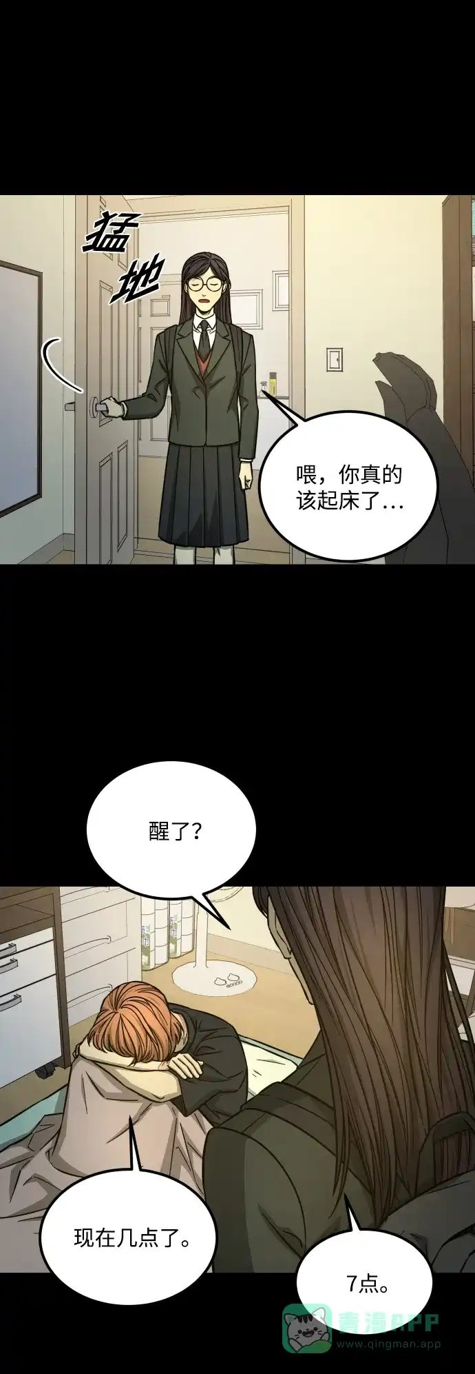 《GET BACK》[第2季] 第33话 陷入危险（2） 第21页