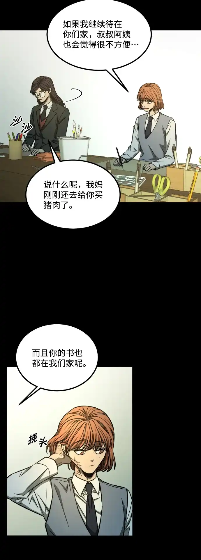 《GET BACK》[第2季] 第33话 陷入危险（2） 第43页