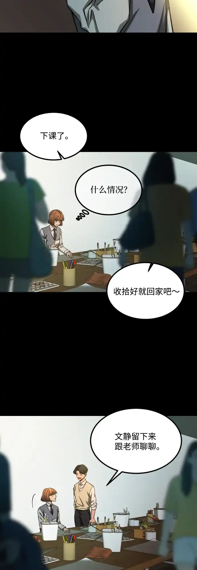 《GET BACK》[第2季] 第33话 陷入危险（2） 第48页