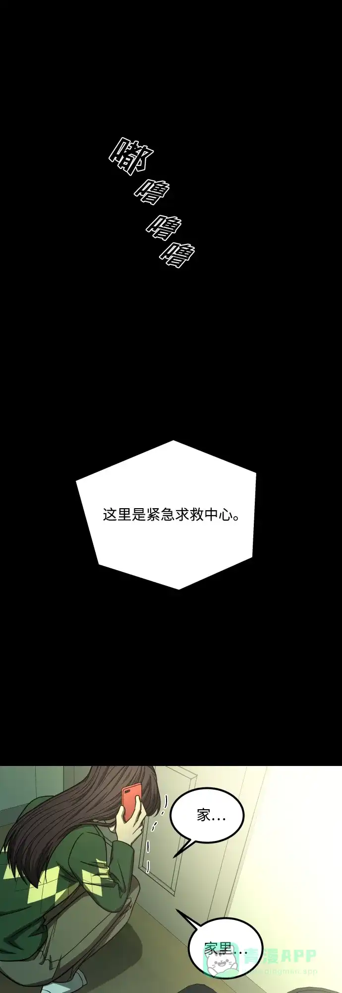 《GET BACK》[第2季] 第34话 陷入危险（3） 第46页
