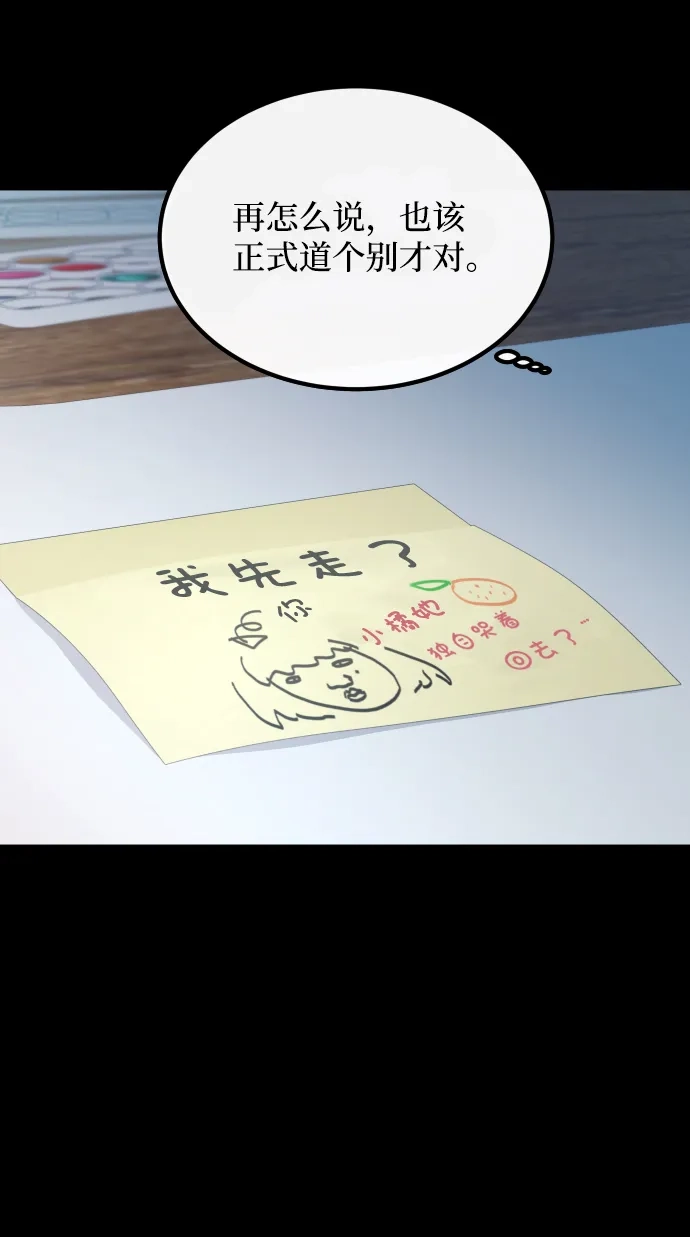 《GET BACK》[第2季] 第34话 陷入危险（3） 第19页