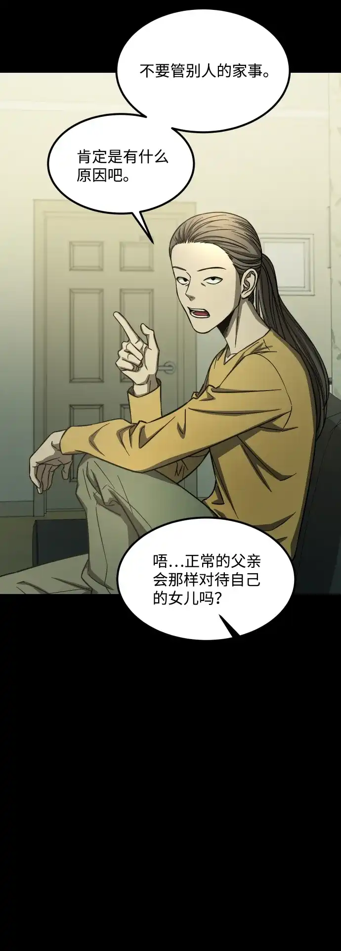 《GET BACK》[第2季] 第34话 陷入危险（3） 第23页