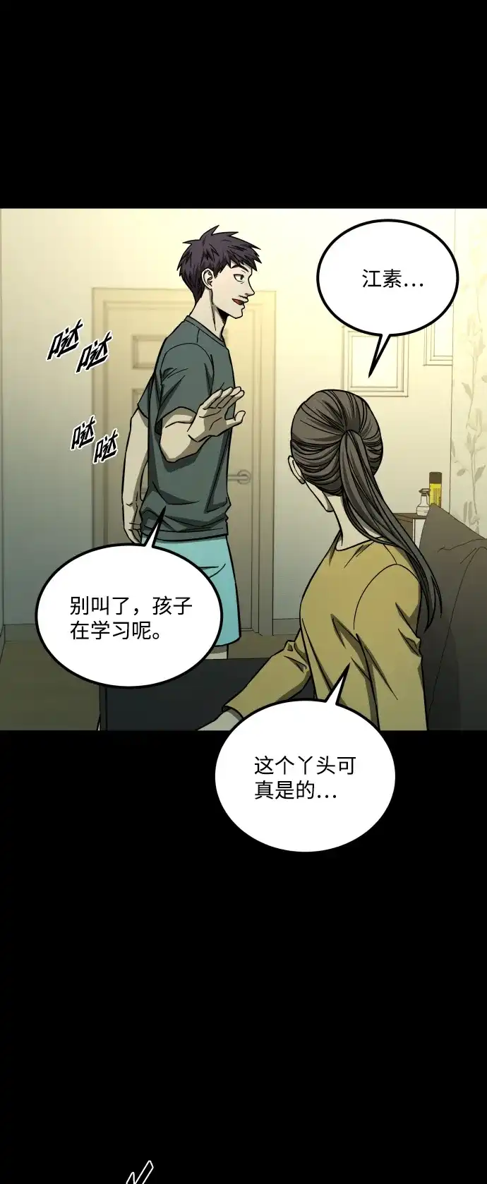 《GET BACK》[第2季] 第34话 陷入危险（3） 第29页