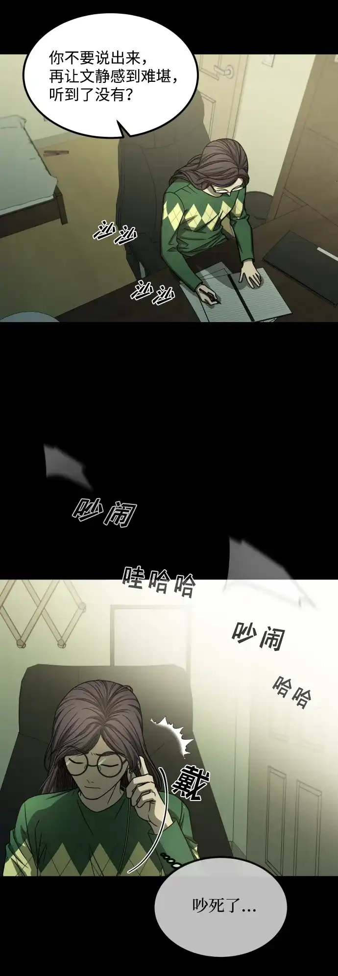 《GET BACK》[第2季] 第34话 陷入危险（3） 第24页