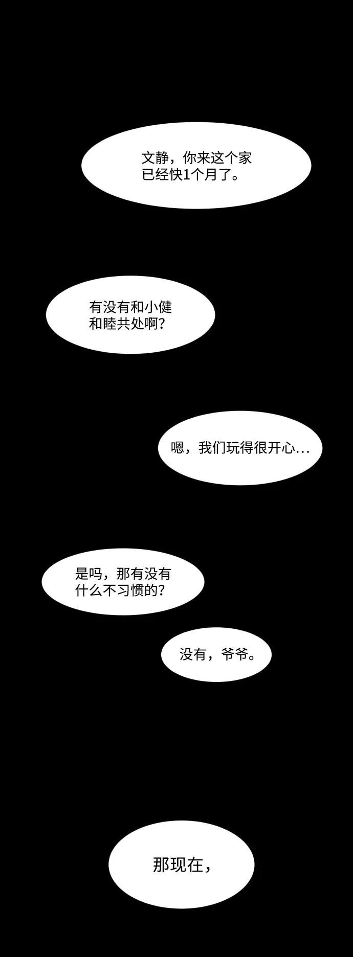 《GET BACK》[第8话] 交易 第2页