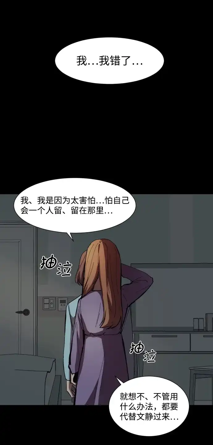 《GET BACK》[第8话] 交易 第25页
