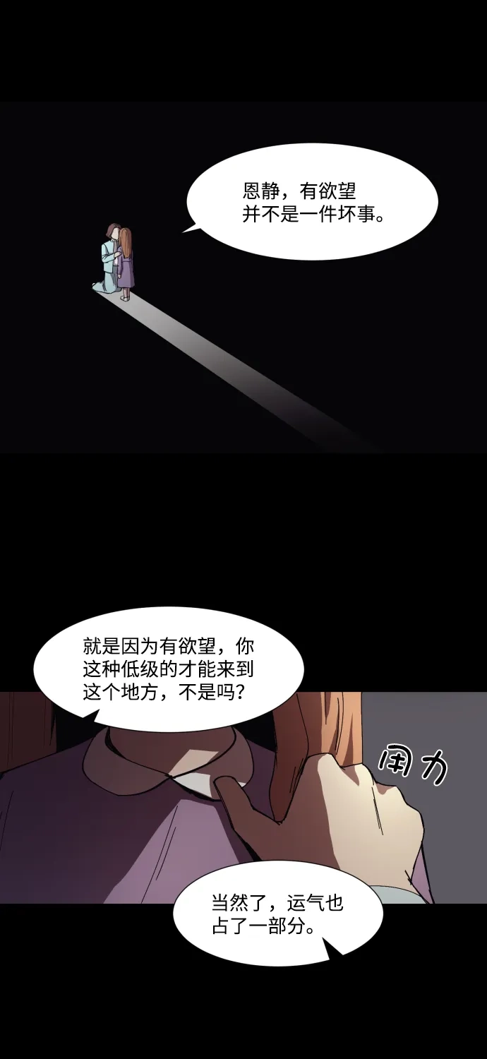 《GET BACK》[第8话] 交易 第29页