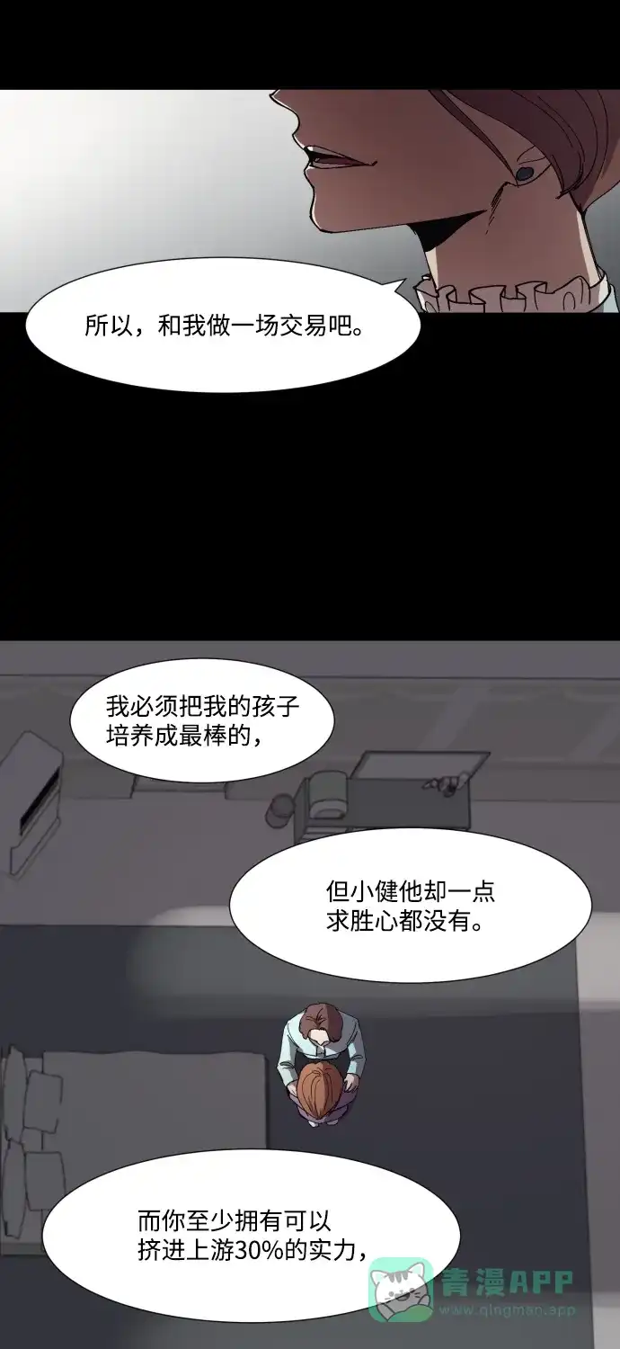 《GET BACK》[第8话] 交易 第31页