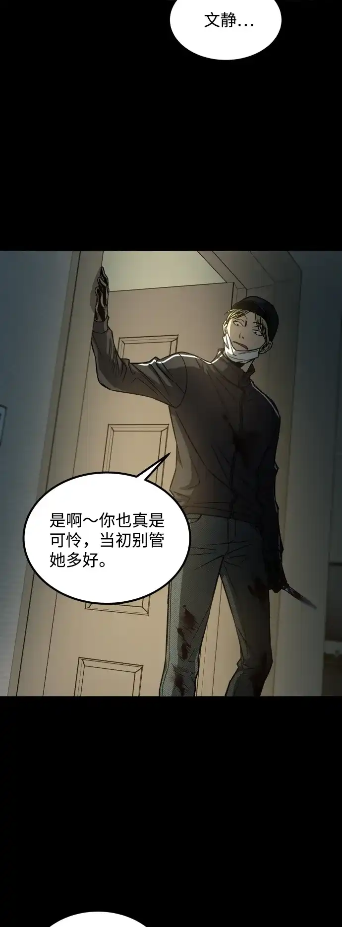 《GET BACK》[第2季] 第35话 杀机（2） 第34页