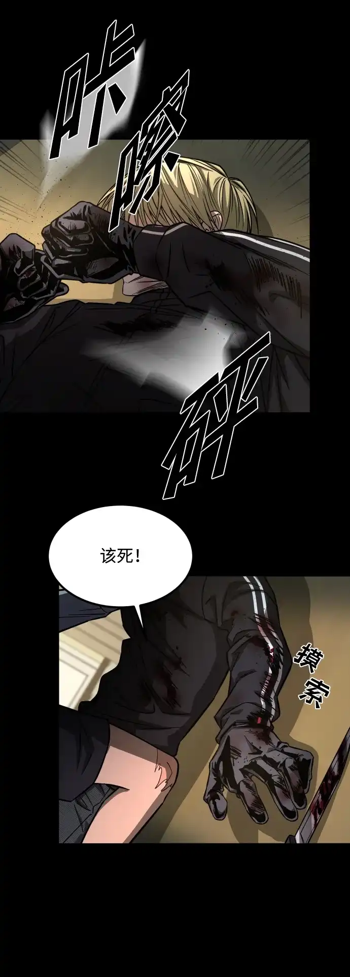 《GET BACK》[第2季] 第35话 杀机（2） 第60页