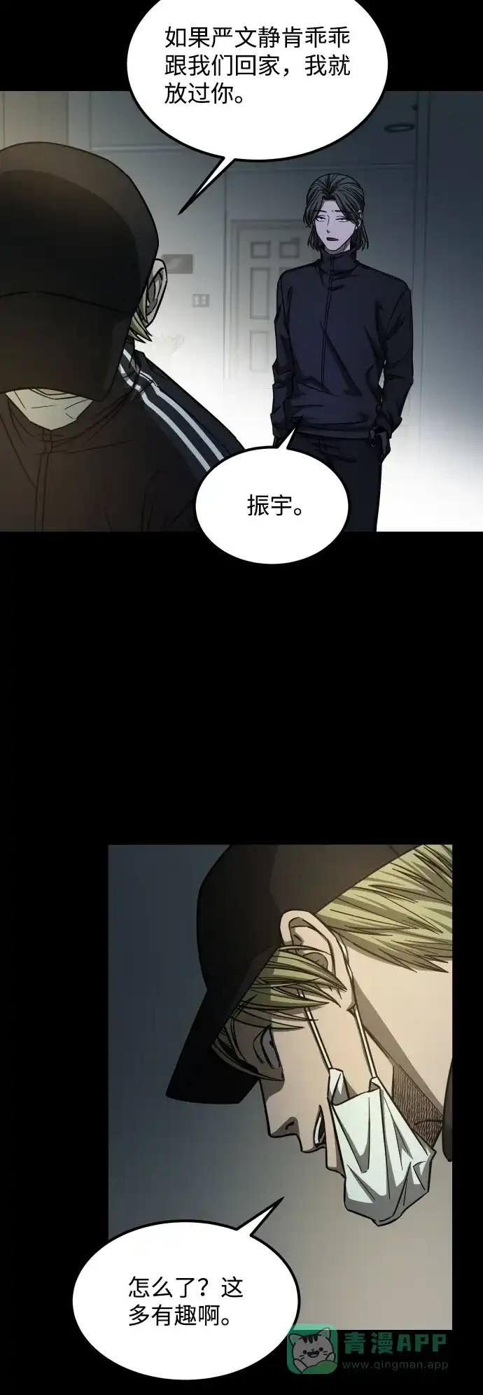 《GET BACK》[第2季] 第35话 杀机（2） 第36页