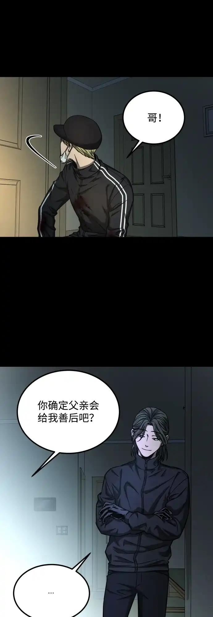 《GET BACK》[第2季] 第35话 杀机（2） 第20页