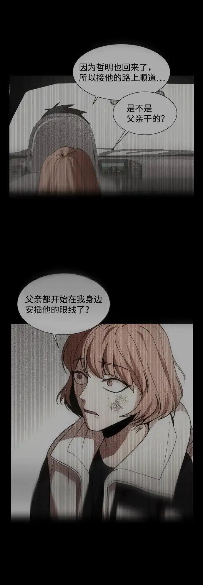 《GET BACK》[第2季] 第35话 杀机（2） 第14页