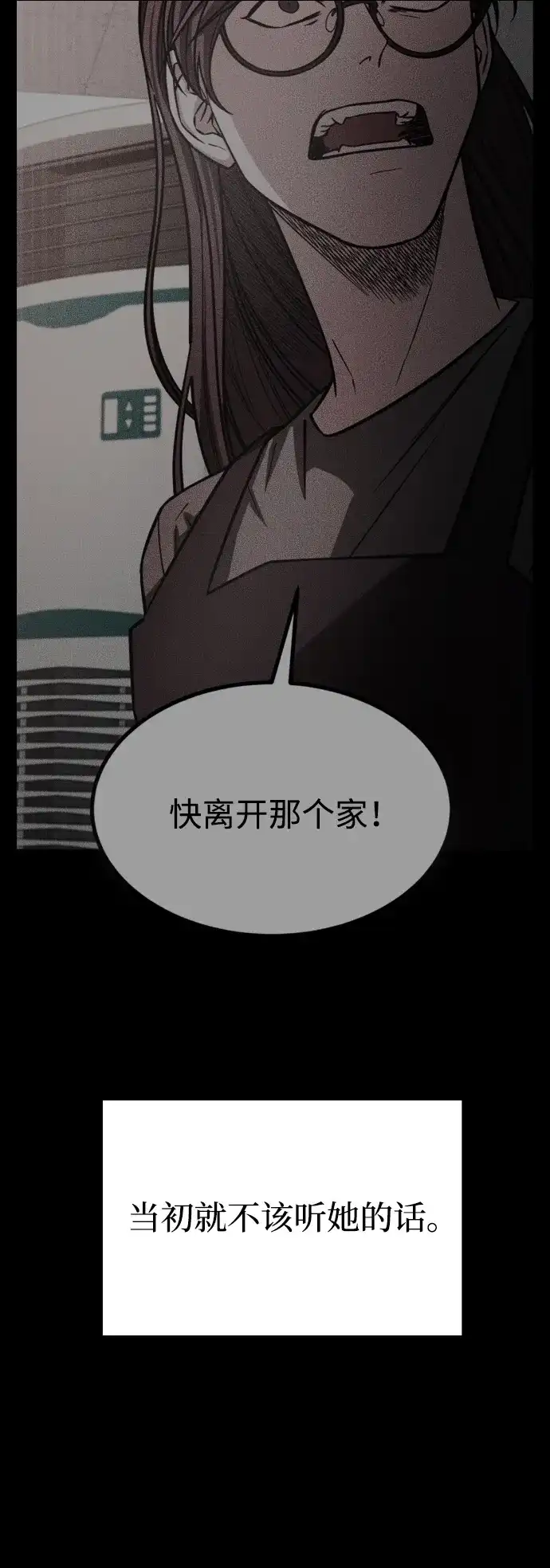 《GET BACK》[第2季] 第35话 杀机（2） 第45页