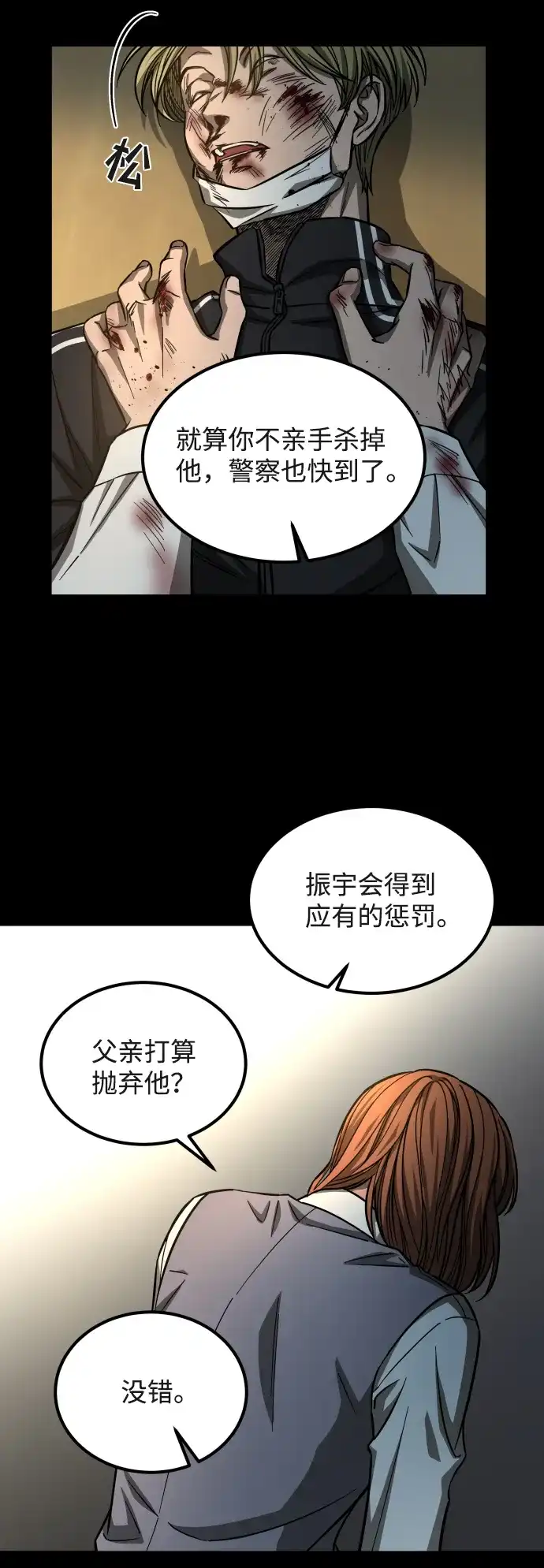 《GET BACK》[第2季] 第35话 杀机（2） 第73页