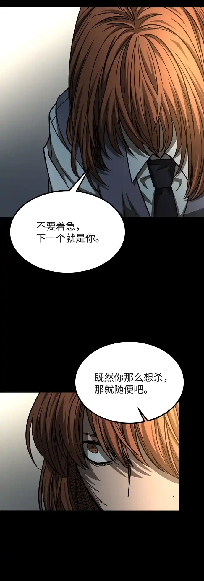 《GET BACK》[第2季] 第35话 杀机（2） 第70页