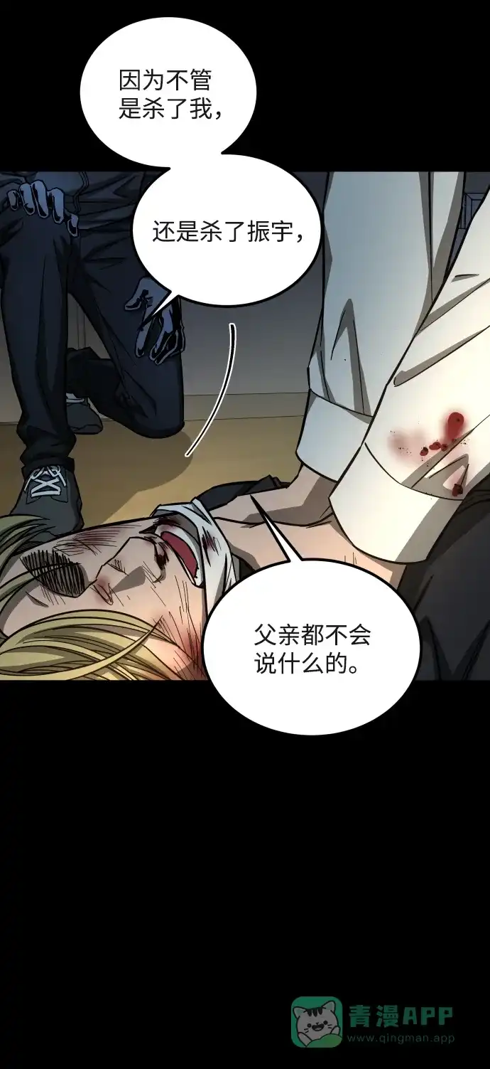 《GET BACK》[第2季] 第35话 杀机（2） 第71页