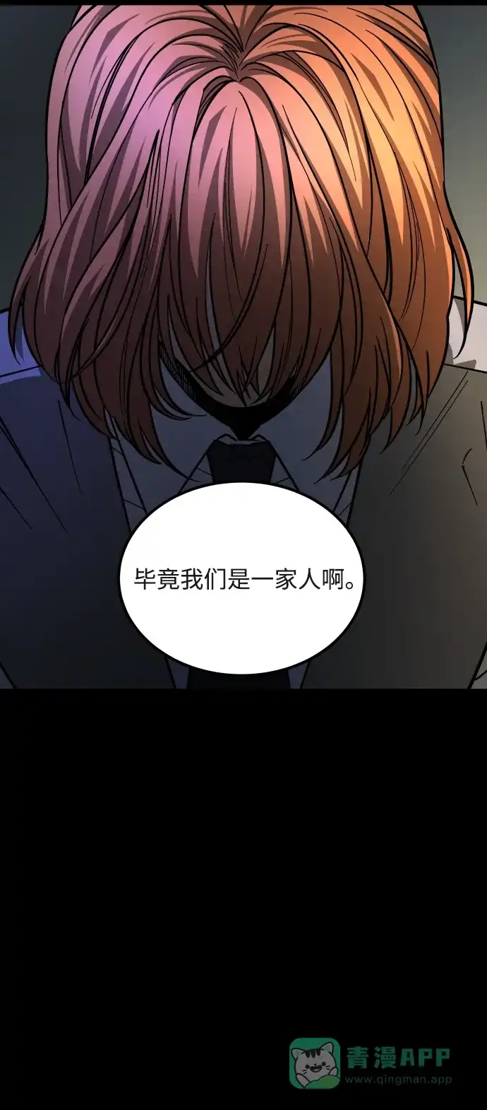 《GET BACK》[第2季] 第35话 杀机（2） 第76页