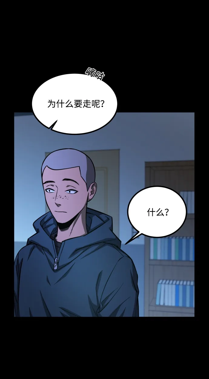 《GET BACK》[第2季] 第36话 选择与结果 第10页