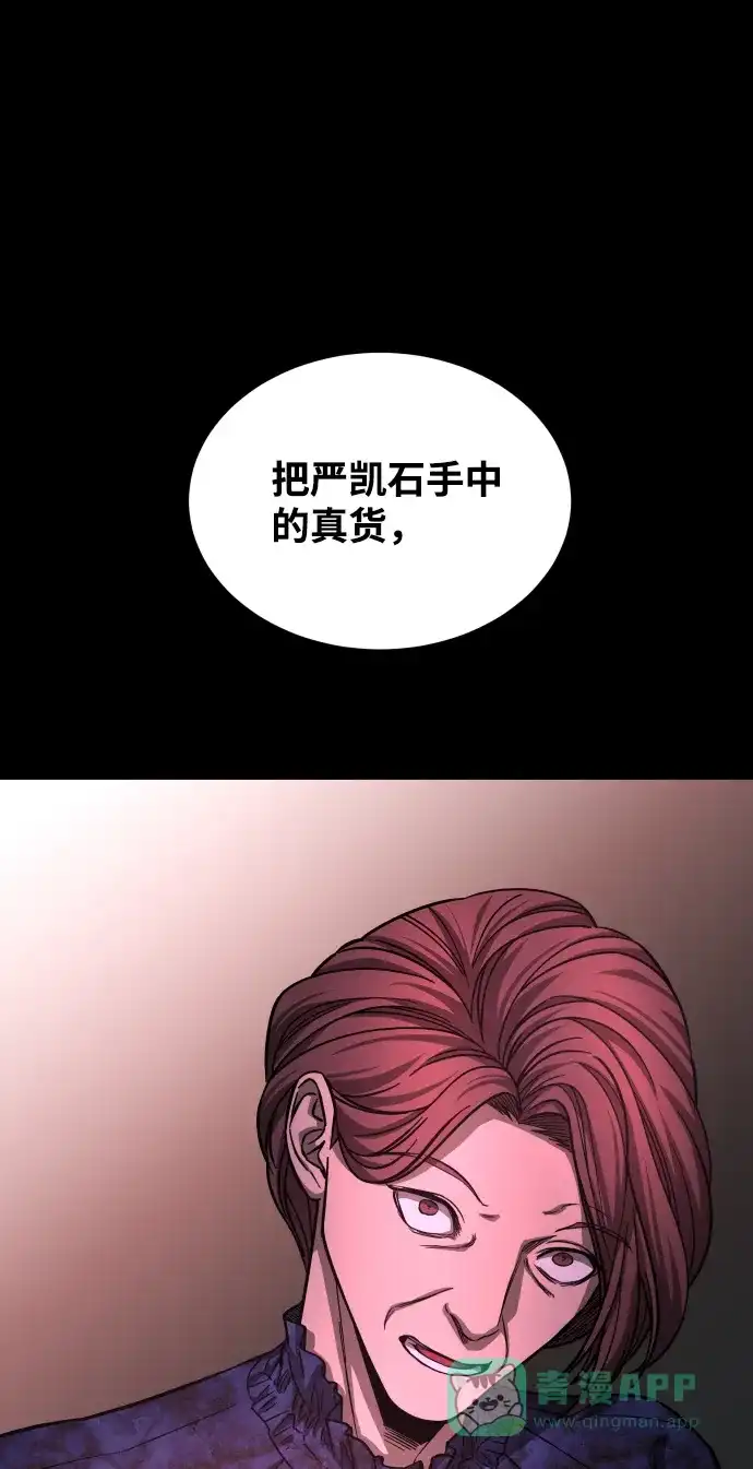 《GET BACK》[第2季] 第36话 选择与结果 第81页