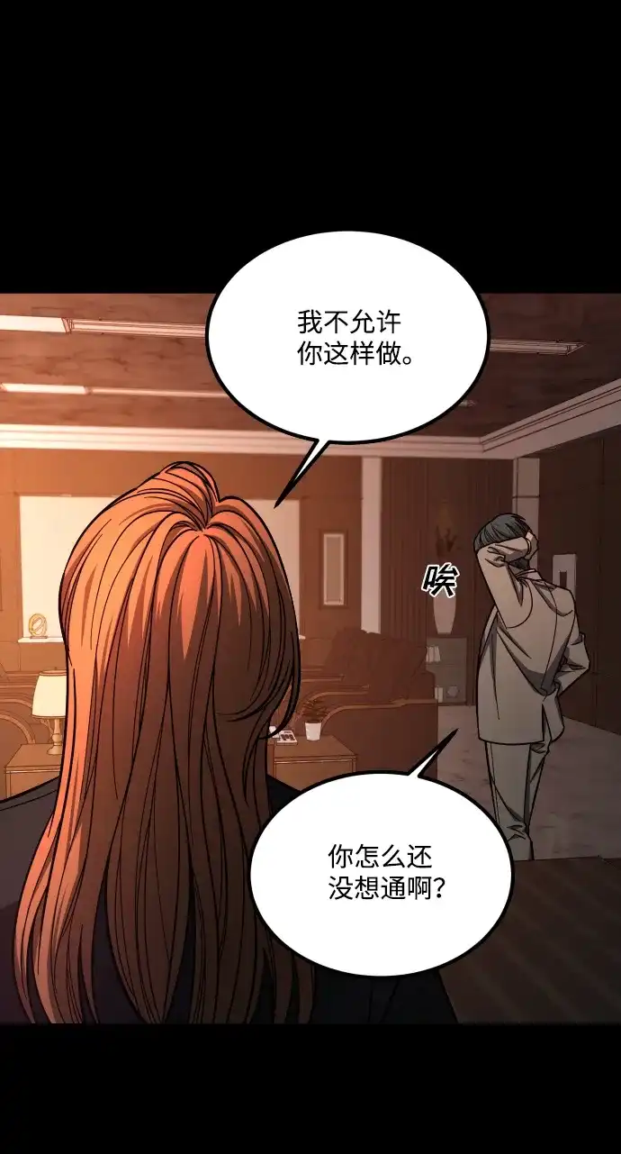 《GET BACK》[第2季] 第37话 罪与罚（1） 第54页