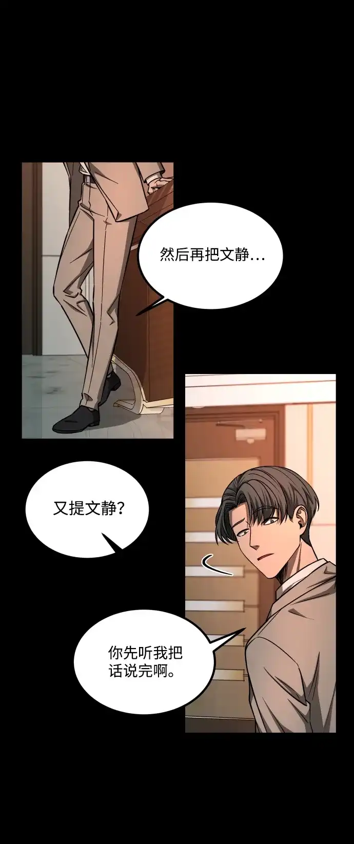 《GET BACK》[第2季] 第37话 罪与罚（1） 第35页
