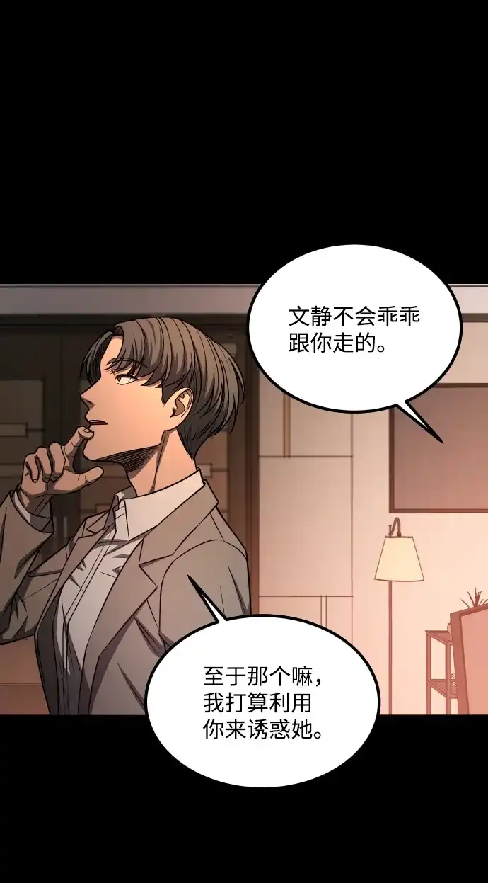 《GET BACK》[第2季] 第37话 罪与罚（1） 第52页