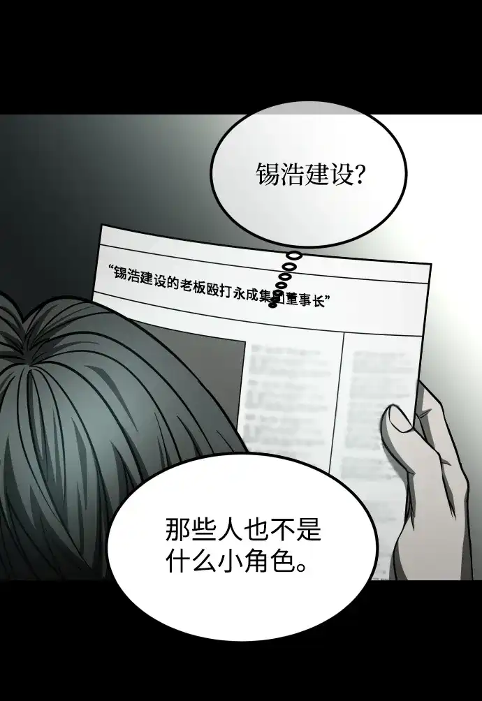 《GET BACK》[第2季] 第37话 罪与罚（1） 第50页