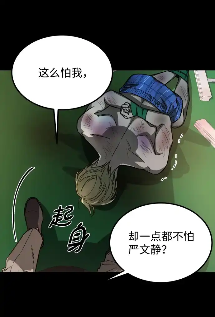 《GET BACK》[第2季] 第39话 罪与罚（3） 第68页
