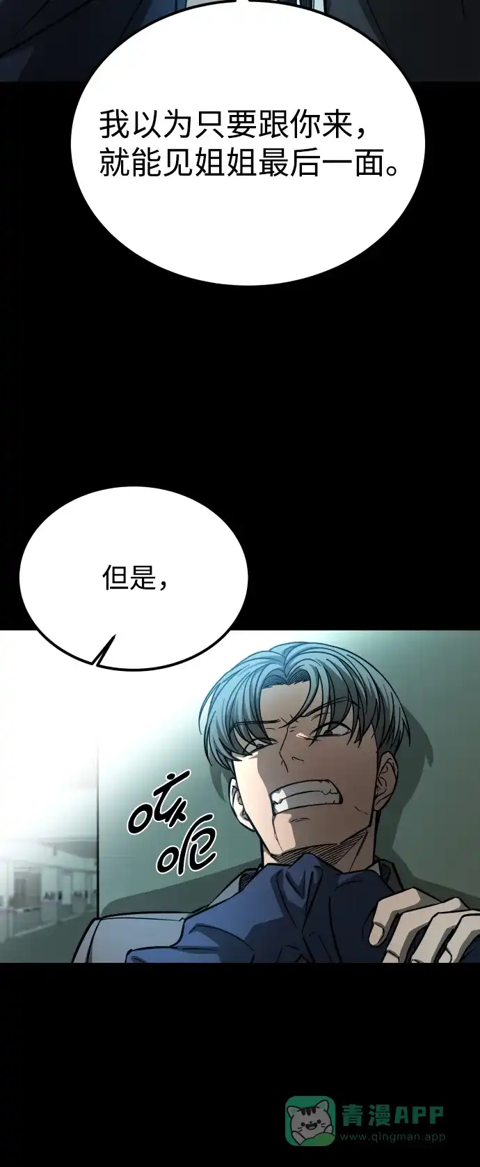 《GET BACK》[第2季] 第40话 绝望（1） 第86页
