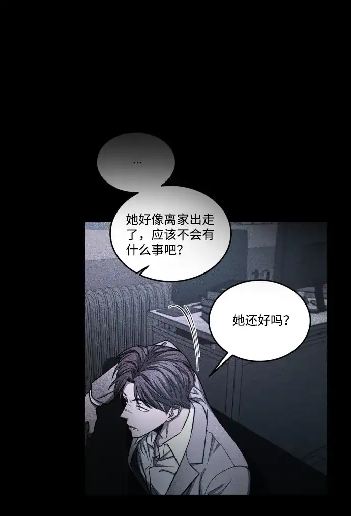 《GET BACK》[第2季] 第41话 绝望（2）  第23页