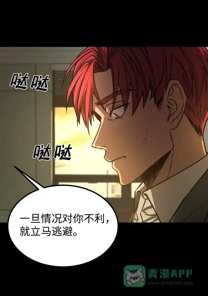 《GET BACK》[第2季] 第41话 绝望（2）  第71页