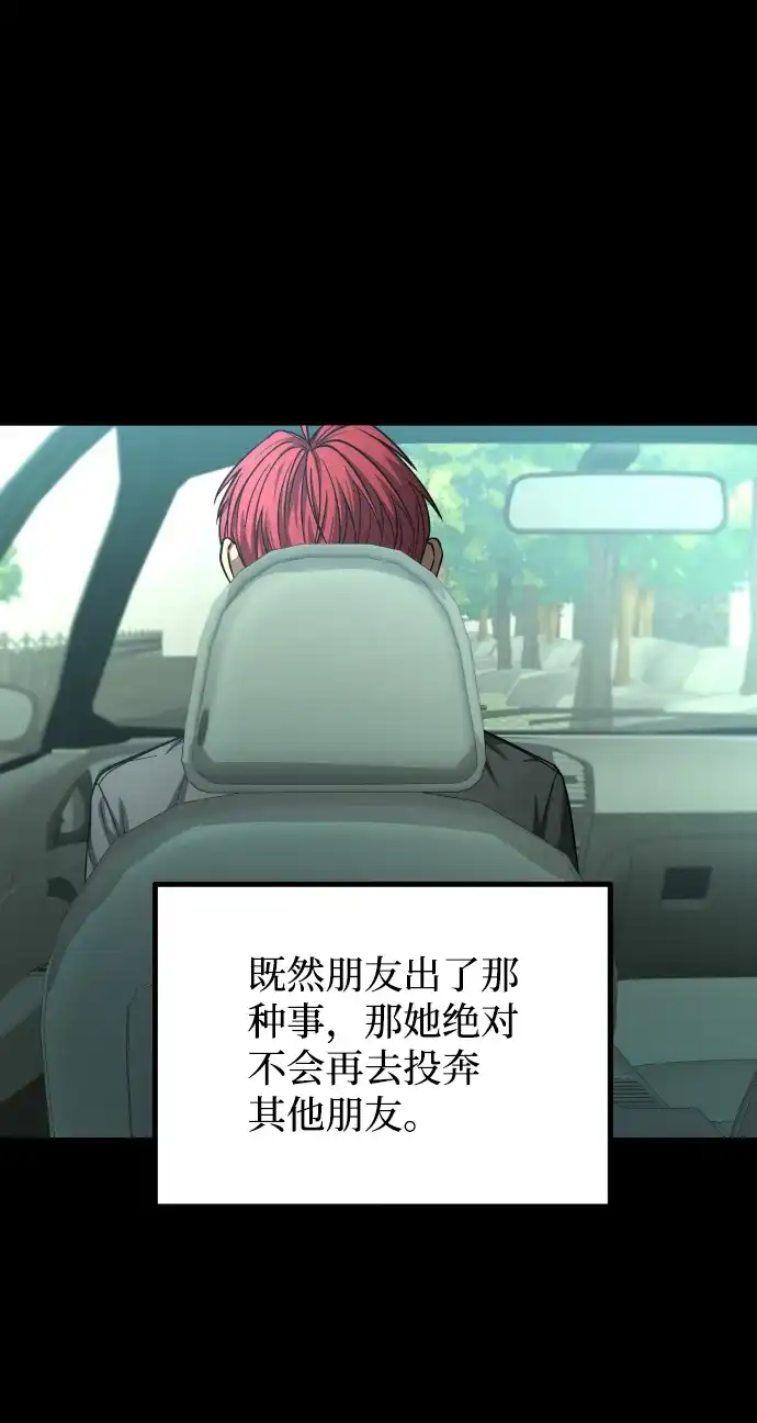 《GET BACK》[第2季] 第41话 绝望（2）  第29页