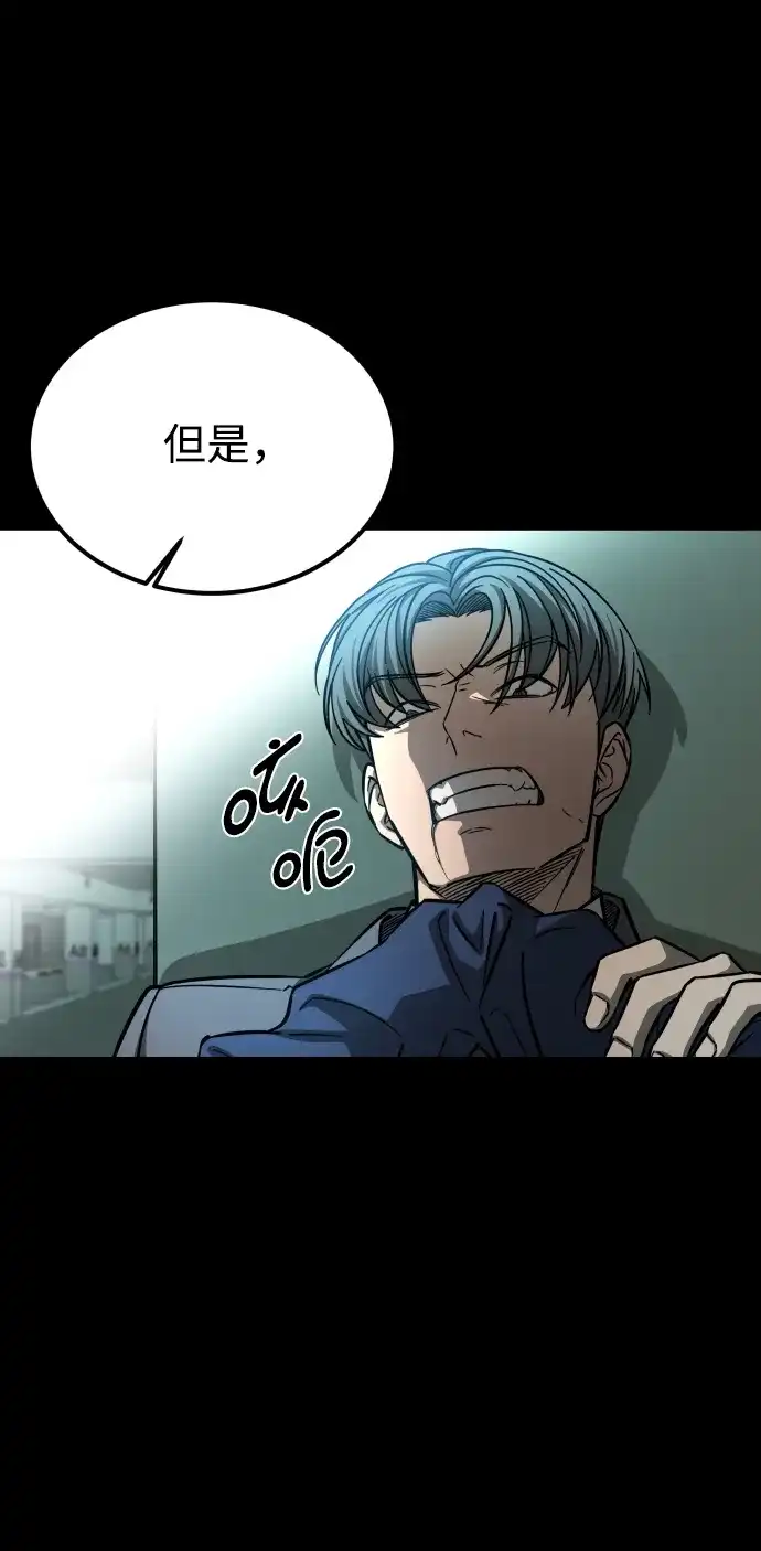 《GET BACK》[第2季] 第41话 绝望（2）  第4页