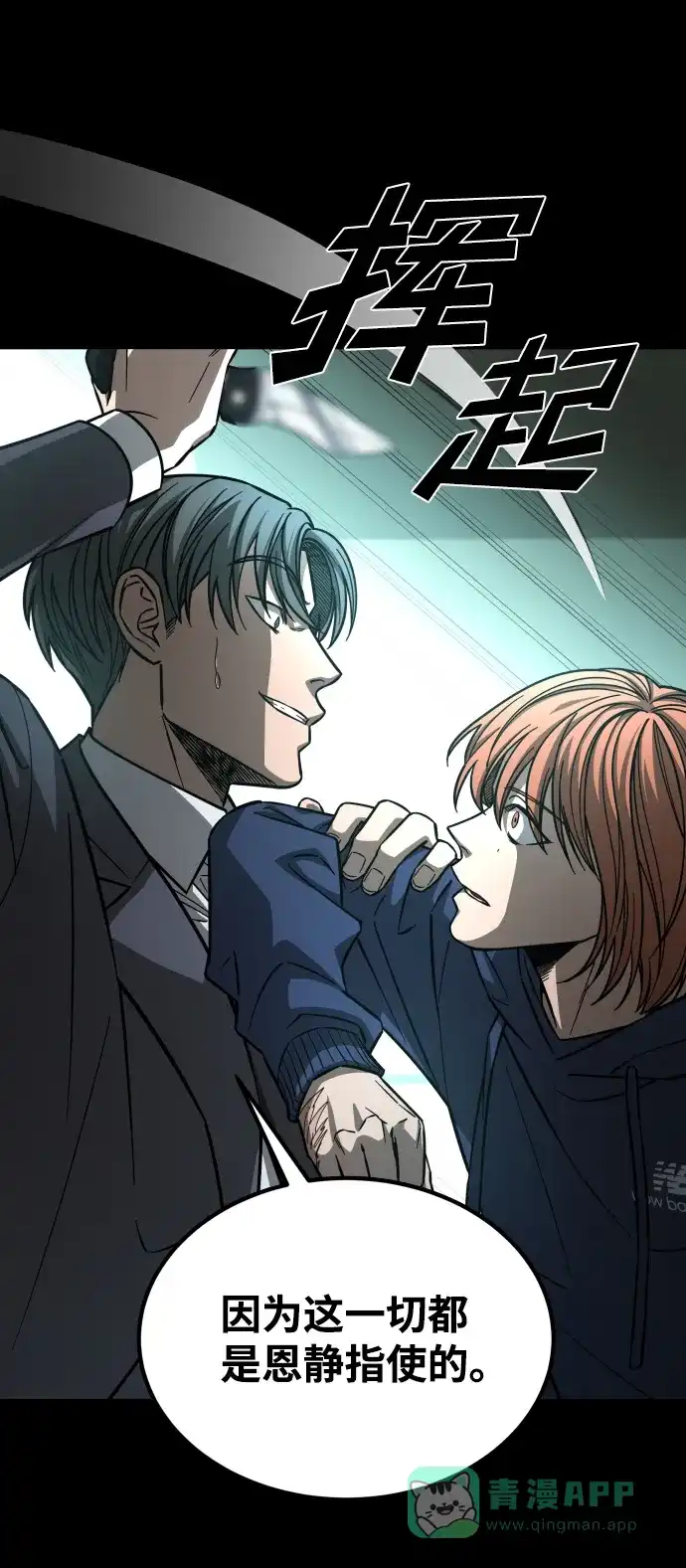 《GET BACK》[第2季] 第41话 绝望（2）  第11页