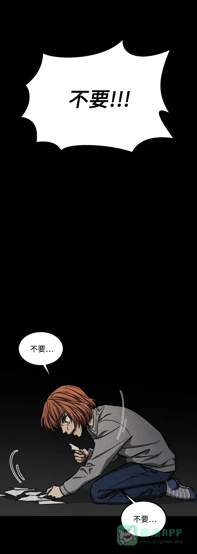 《GET BACK》[第2季] 第43话 倒塌（1） 第56页