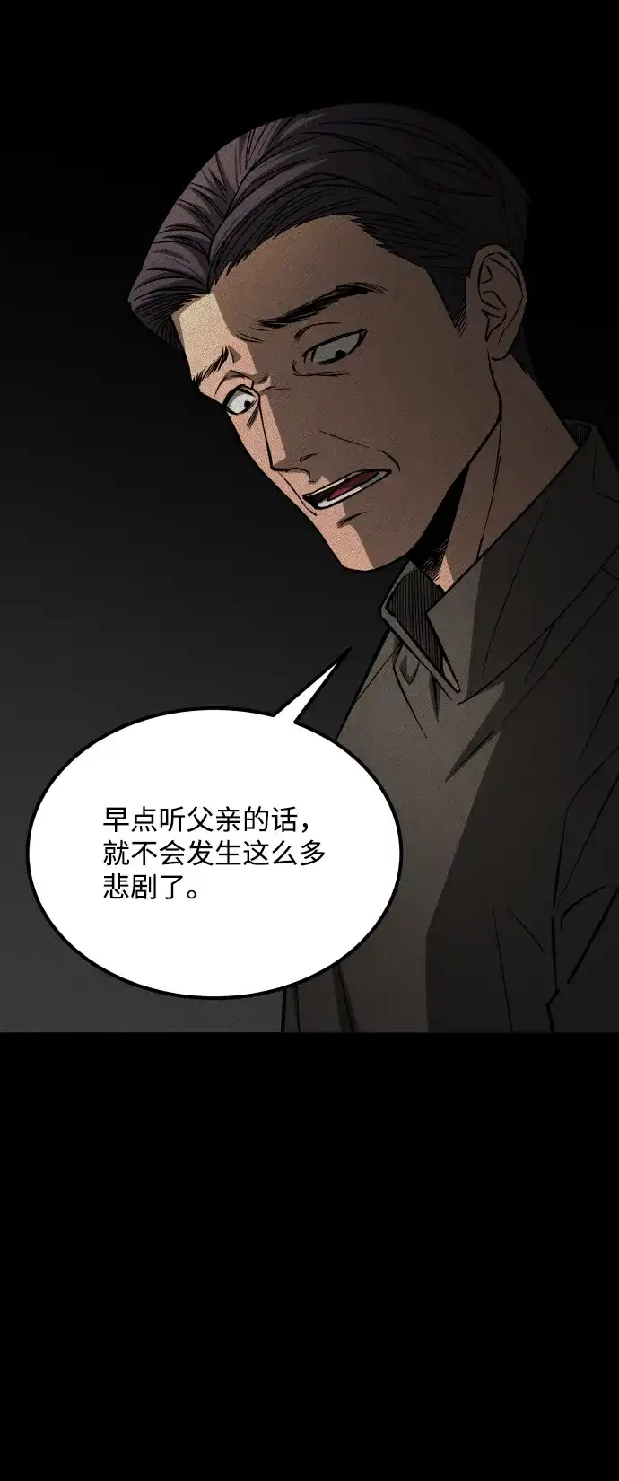 《GET BACK》[第2季] 第43话 倒塌（1） 第59页