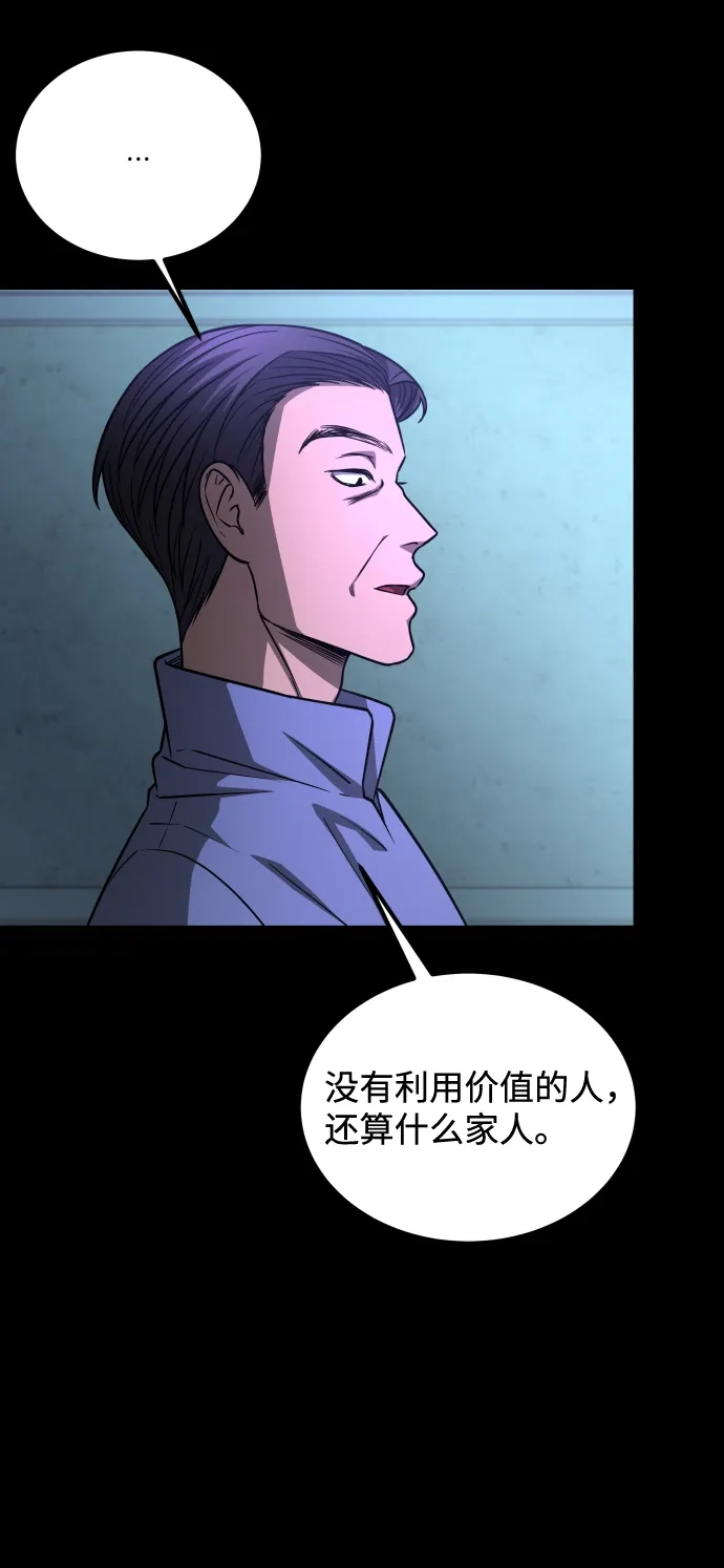 《GET BACK》[第2季] 第44话 倒塌（2） 第24页
